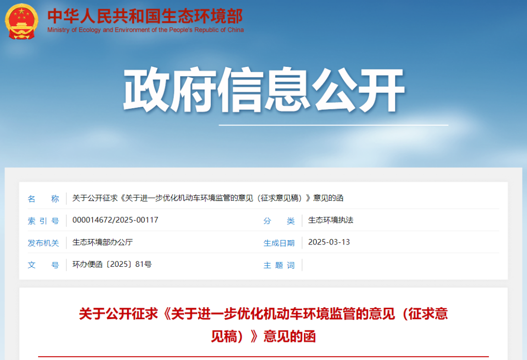 明确加强机动车排放检验机构监管！正在征求意见